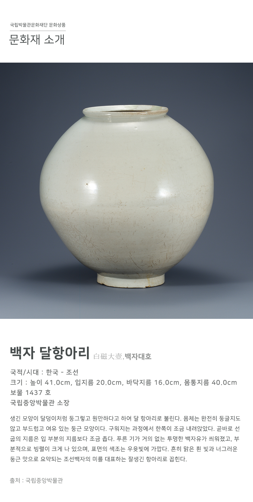 백자-달항아리-유물-설명.jpg