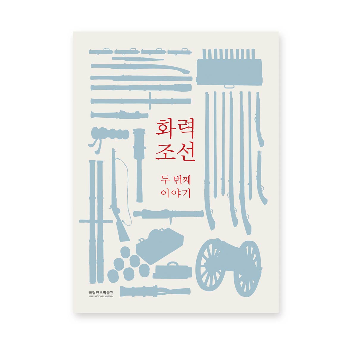 화력조선-두번째-이야기a1.jpg