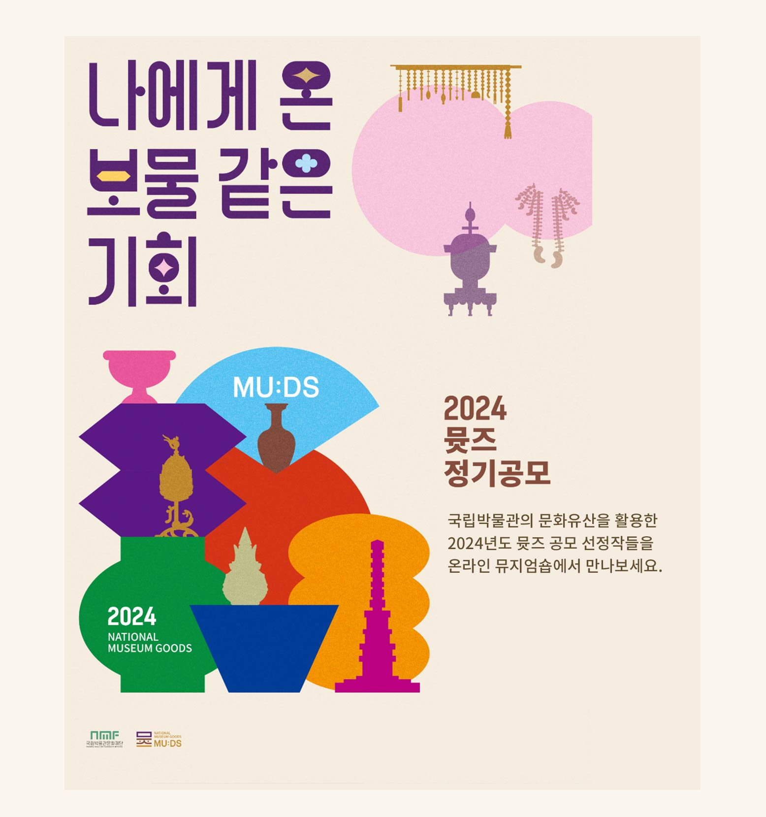 2024-뮷즈-공모-선정작_본문.jpg