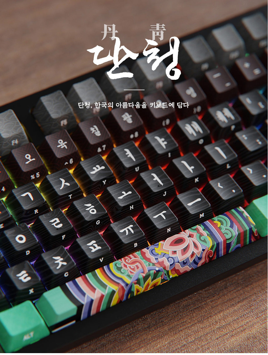 860px_dancheong_keycap_04.jpg