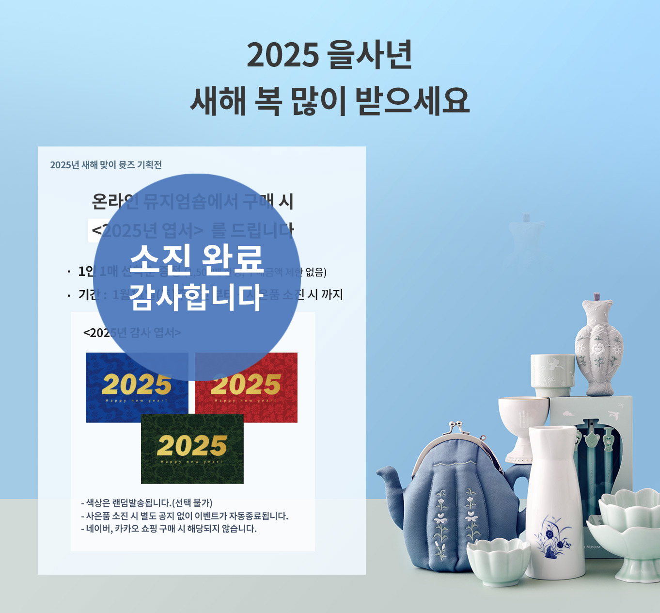 소진완료_2025-새해맞이-배너.jpg