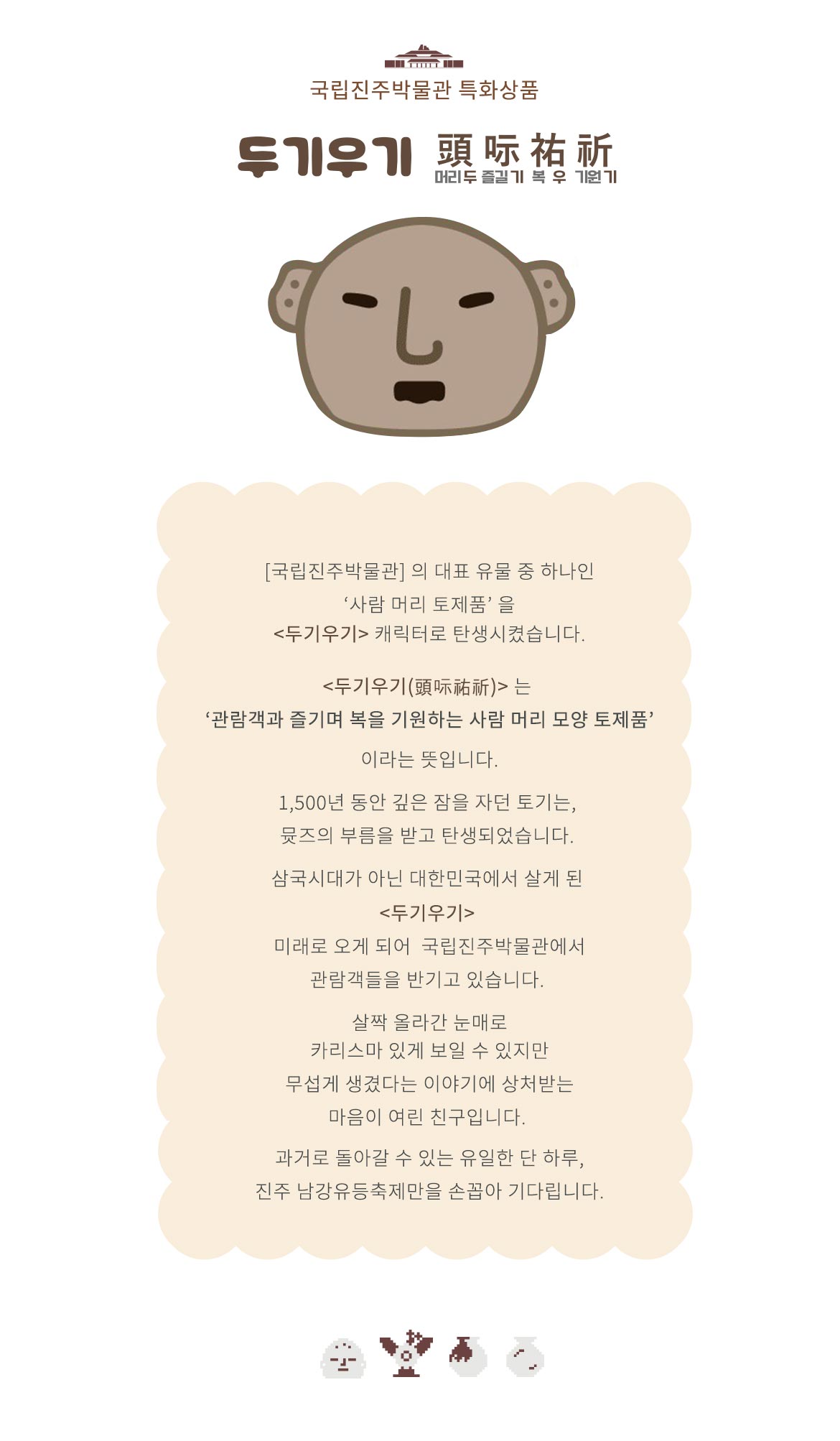 두기우기-캐릭터-소개.jpg